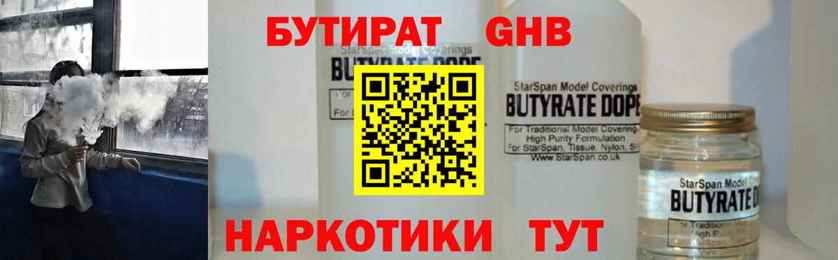 БУТИРАТ  БУТИРАТ BDO  Вход с VPN  Дагестанские Огни 
