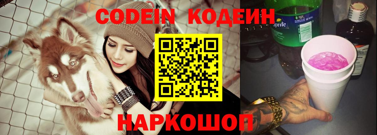 Кодеин напиток Lean (лин)  Codein напиток Lean (лин)  Дагестанские Огни  Вход с VPN 