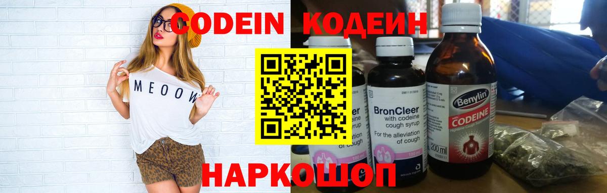Кодеин Purple Drank Дагестанские Огни